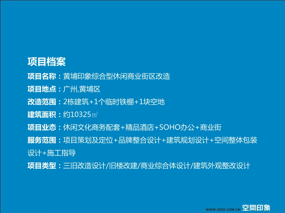 黄埔印象休闲商业街区全案设计_第2页