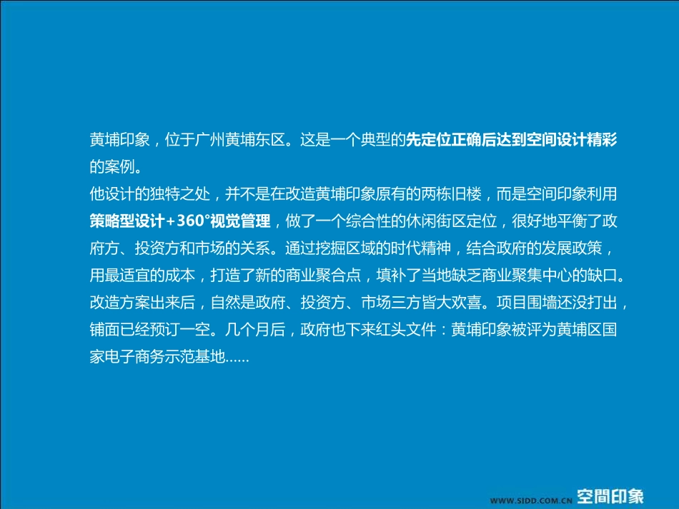 黄埔印象休闲商业街区全案设计_第3页