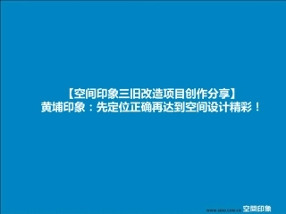 黄埔印象休闲商业街区全案设计