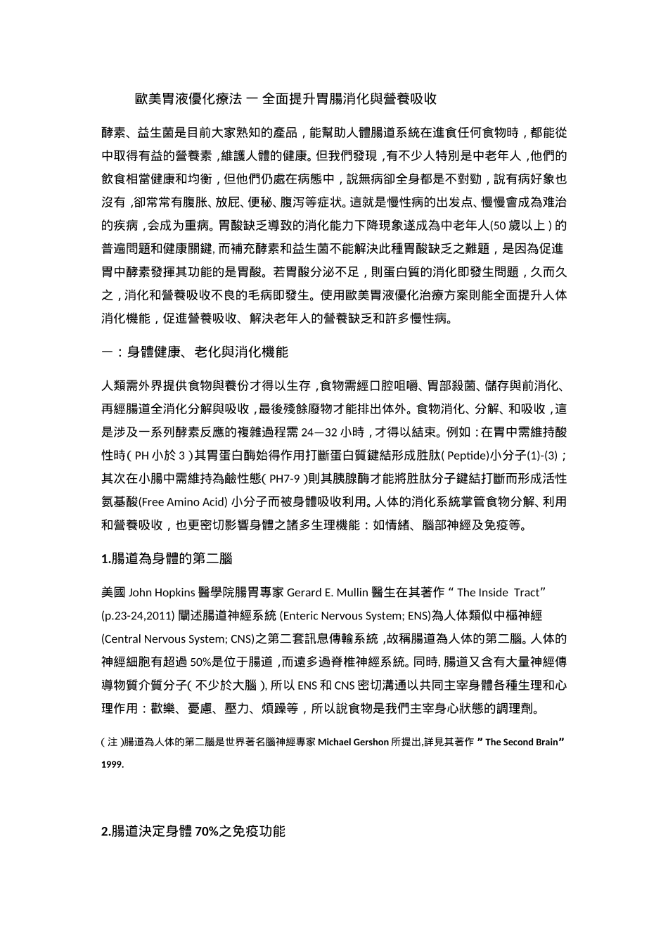 qqq欧美胃液优化疗法.draft 05.10.02.13_第1页