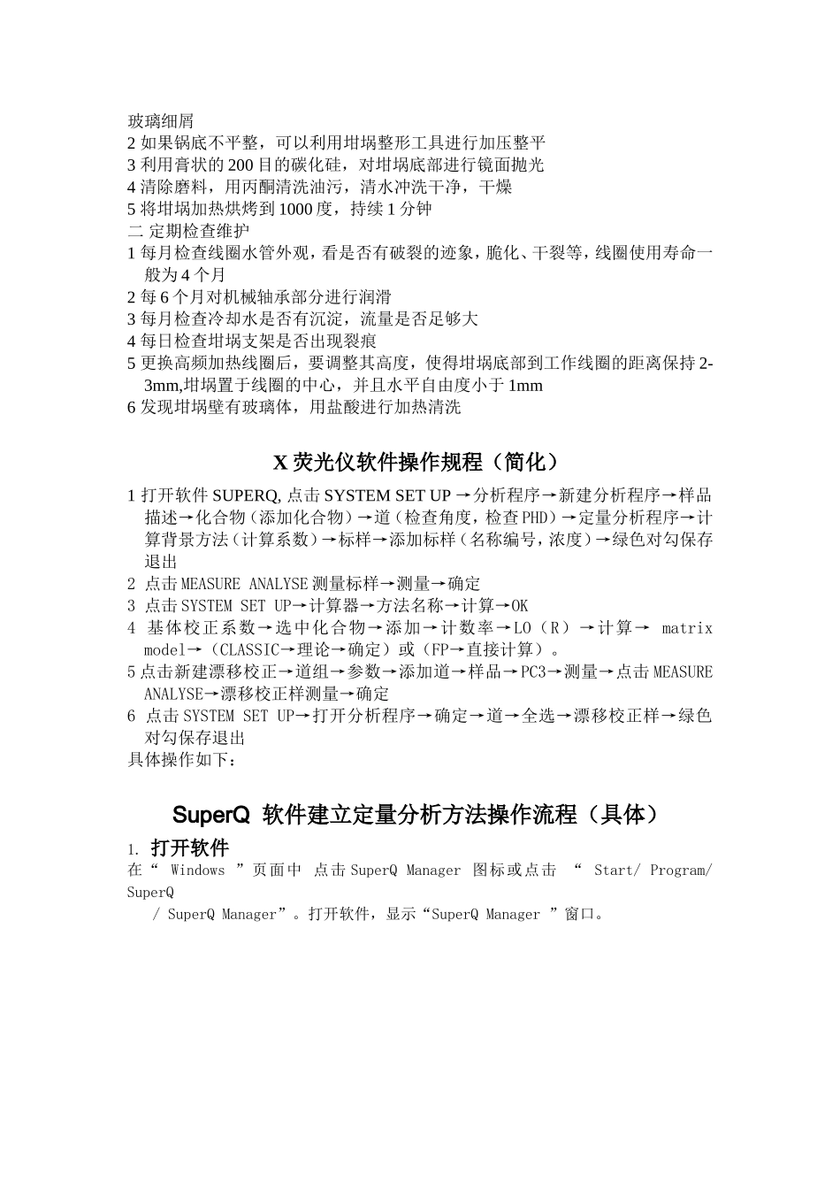 X荧光仪维护技巧_第3页