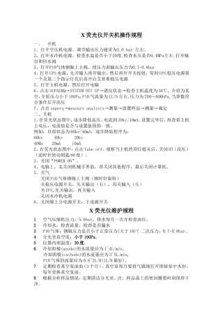 X荧光仪维护技巧