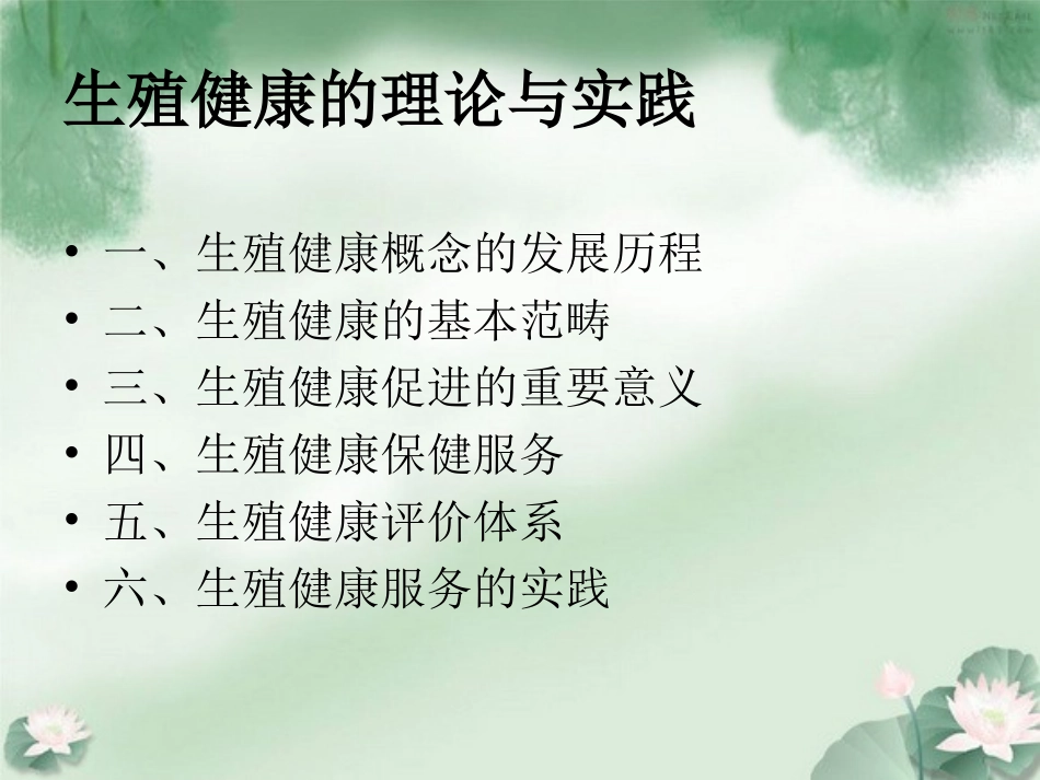 性与生殖健康_第3页