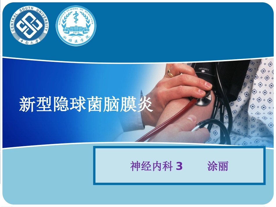 新型隐球菌脑膜炎_第1页