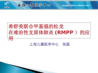 儿童重症肺炎支原体肺炎