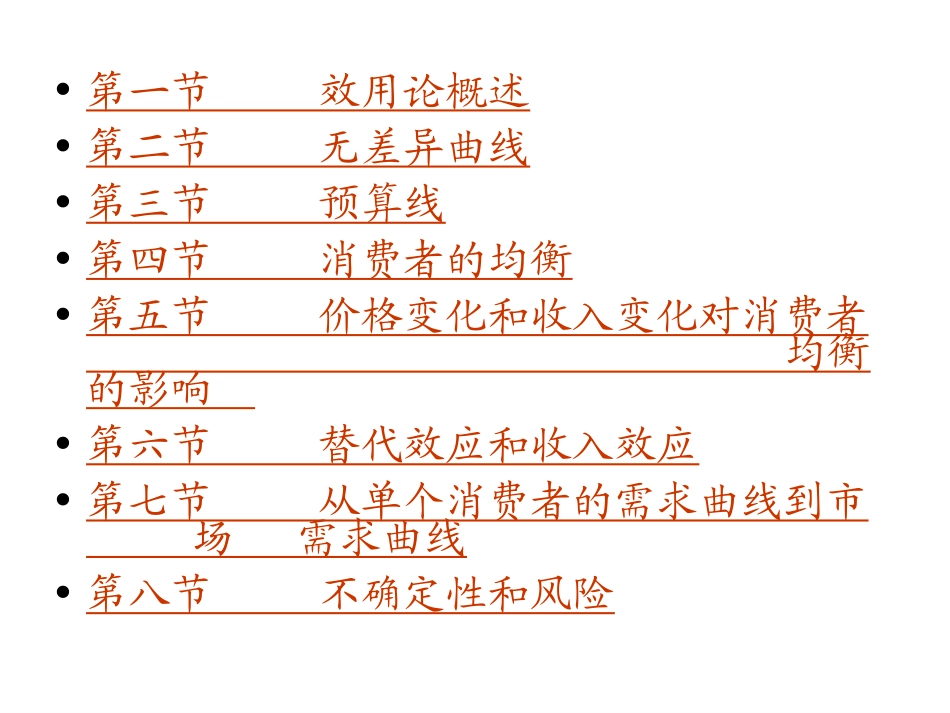 第三章_效用论_第2页