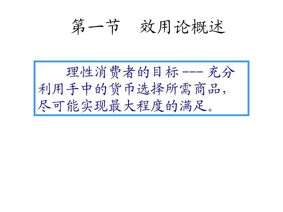 第三章_效用论_第3页