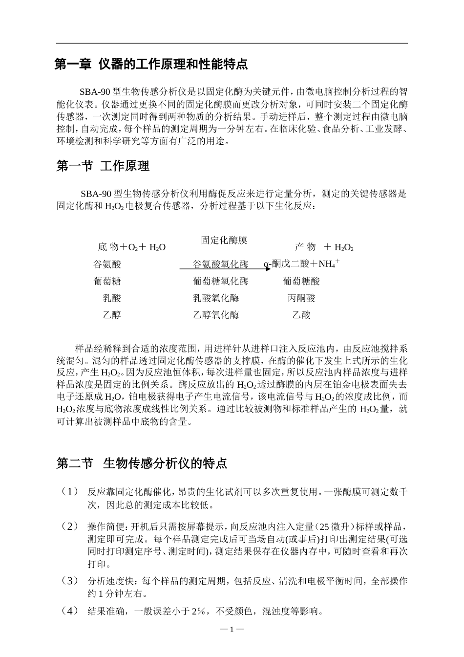 SBA-90生物传感分析仪使用说明书_第2页
