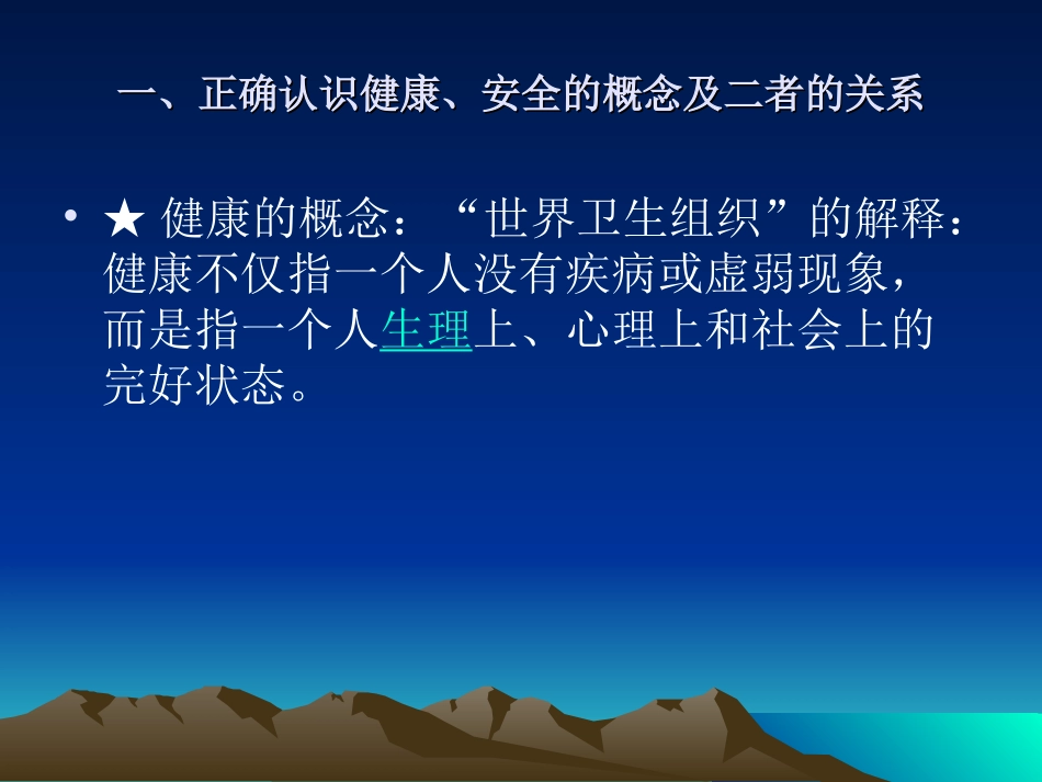 让学前儿童远离意外伤害_第3页