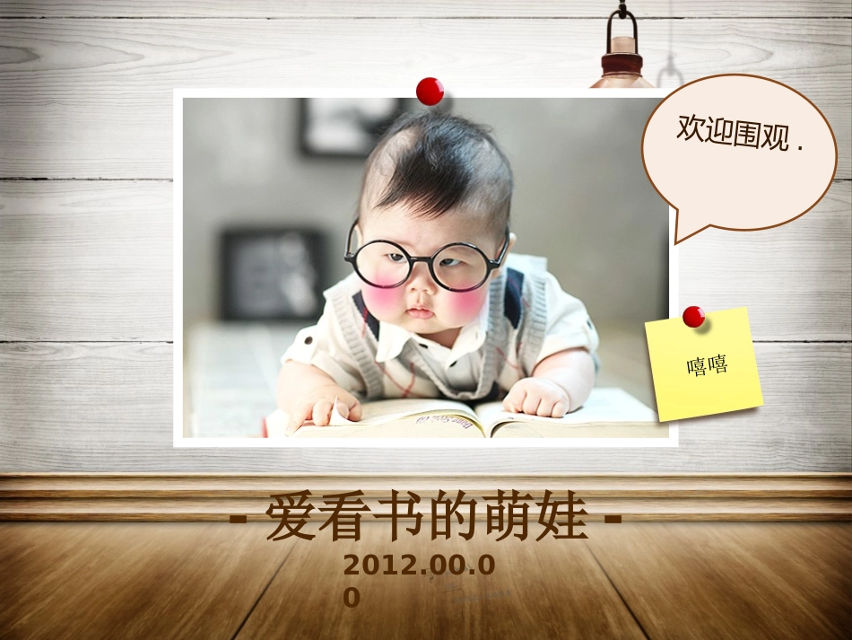 儿童可爱图片特效相册_第1页