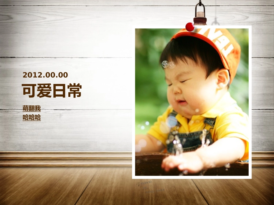 儿童可爱图片特效相册_第2页