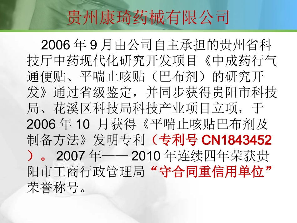 平喘止咳贴学术资料_第3页