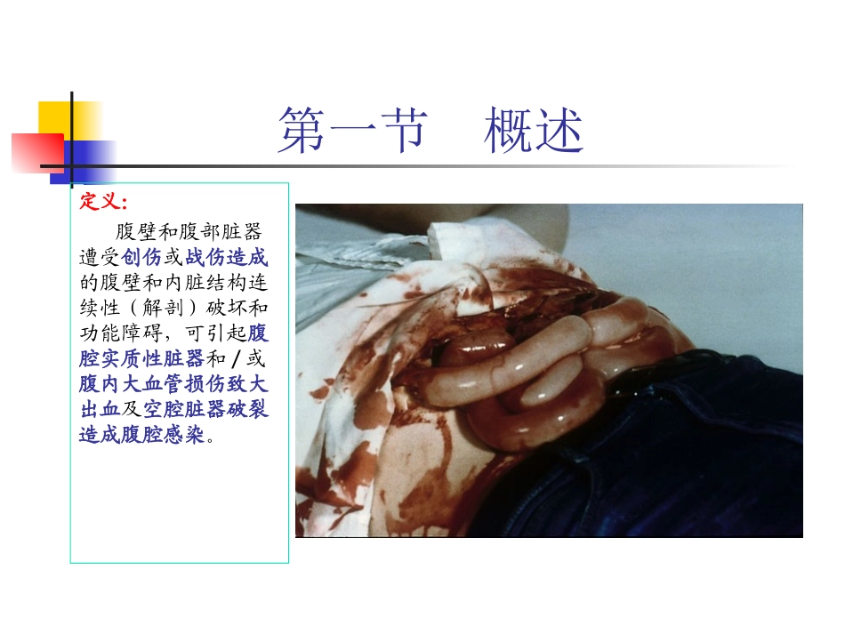 普外-腹部损伤_第3页