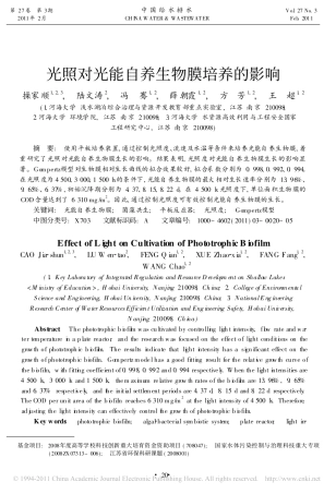 光照对光能自养生物膜培养的影响