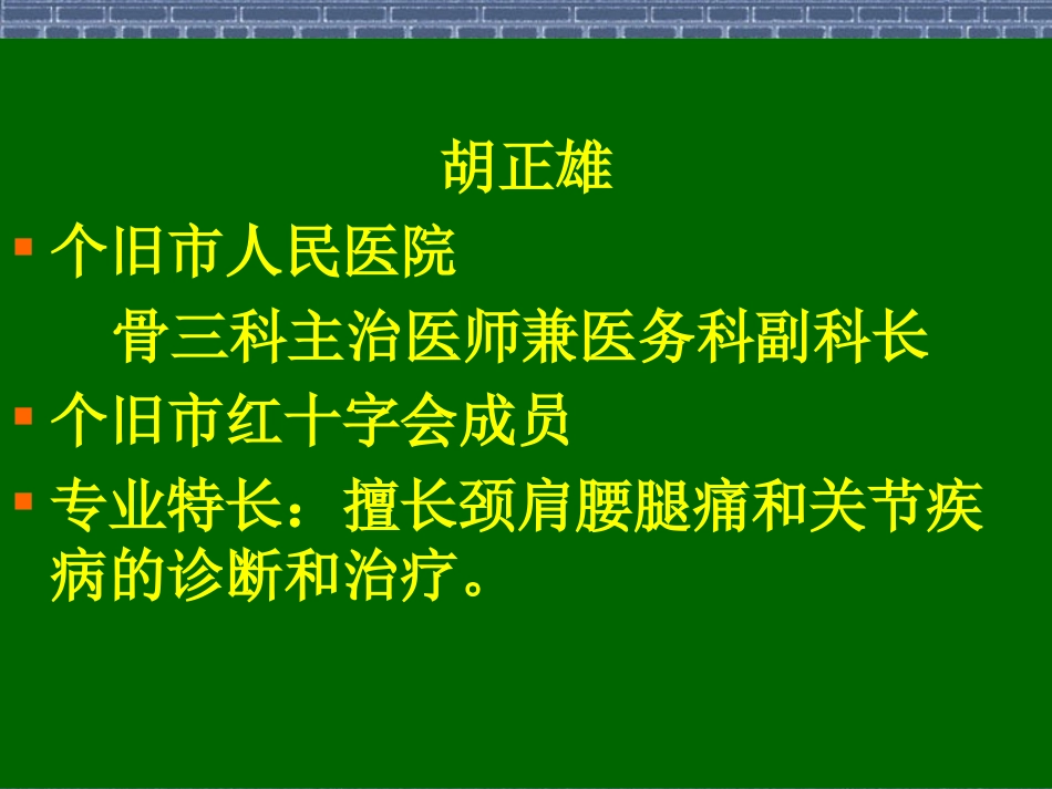 中老年人健康知识讲座-新冠社区2015_第2页