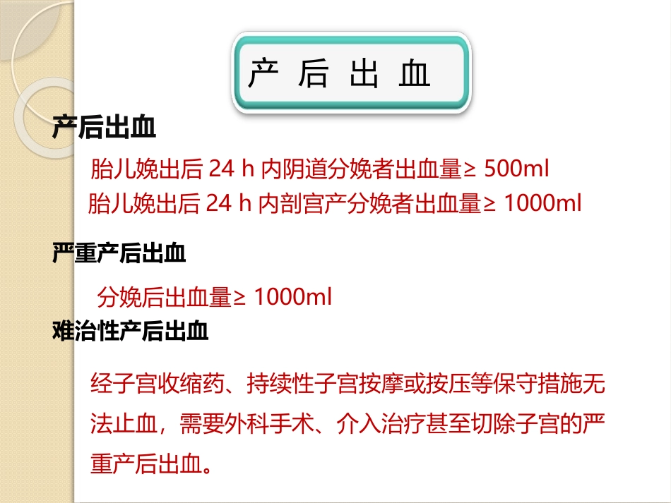 产后出血常用救治方法及相关病例分享_第2页