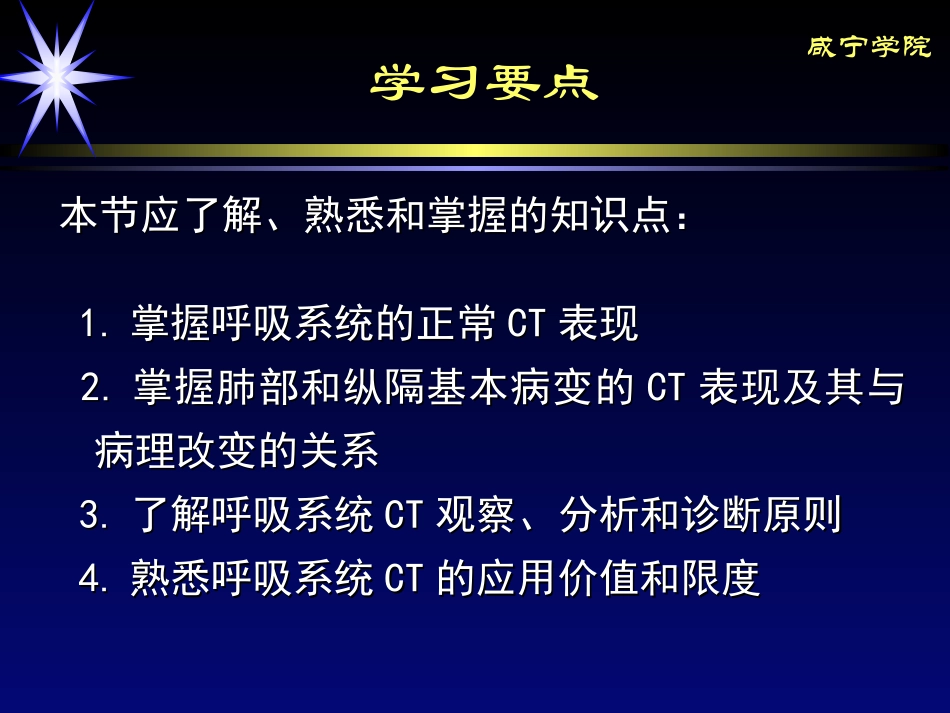 呼吸系统影像(博士的ppt)1_第3页