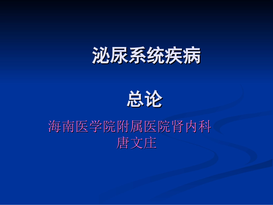 肾炎肾综sn-1_第1页