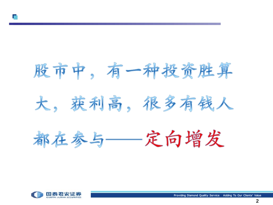 理财产品君得发_第2页