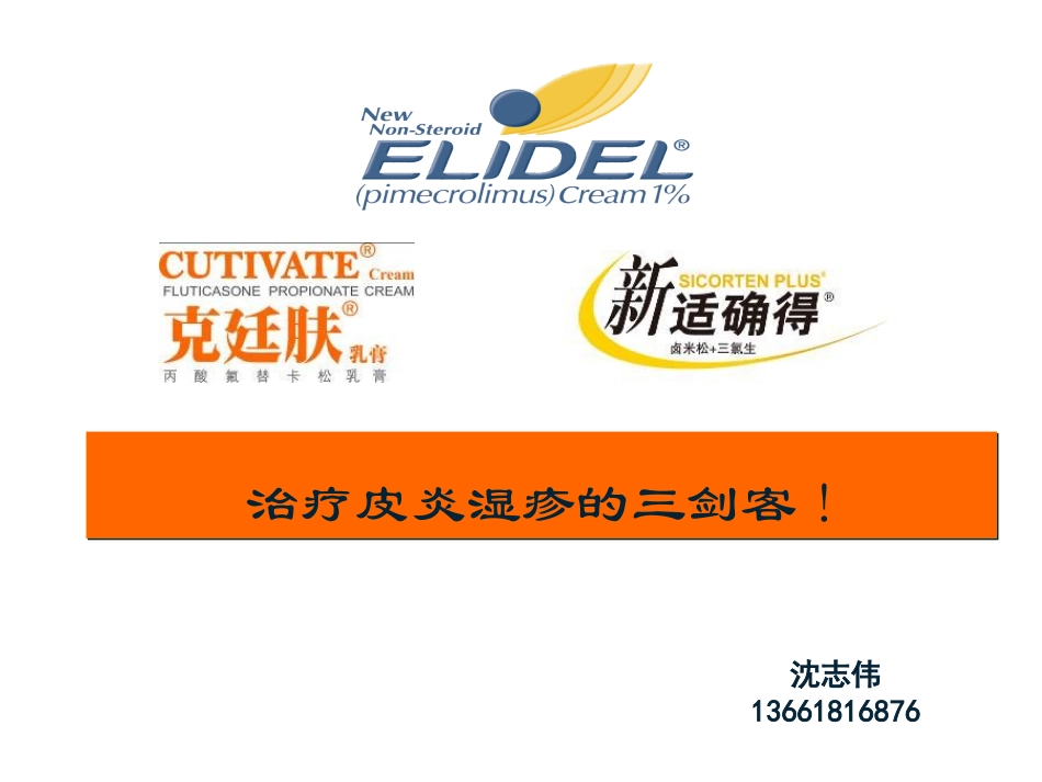 爱宁达-钙调神经磷酸酶抑制剂_第1页