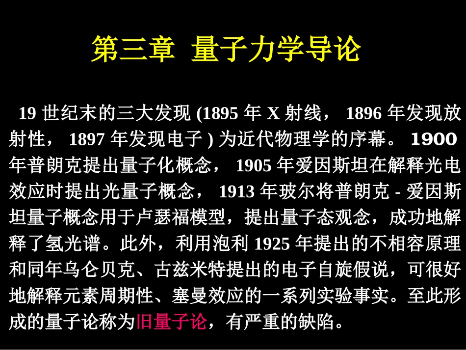 量子力学导论_第1页