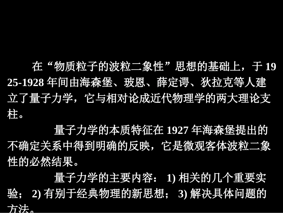 量子力学导论_第2页