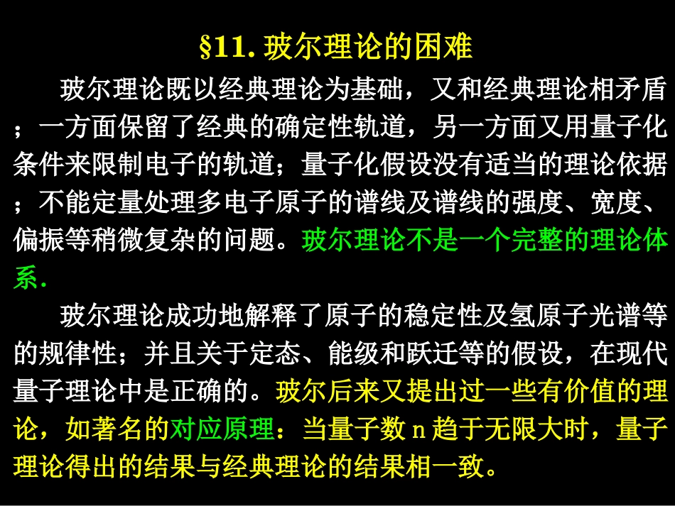 量子力学导论_第3页