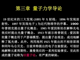 量子力学导论