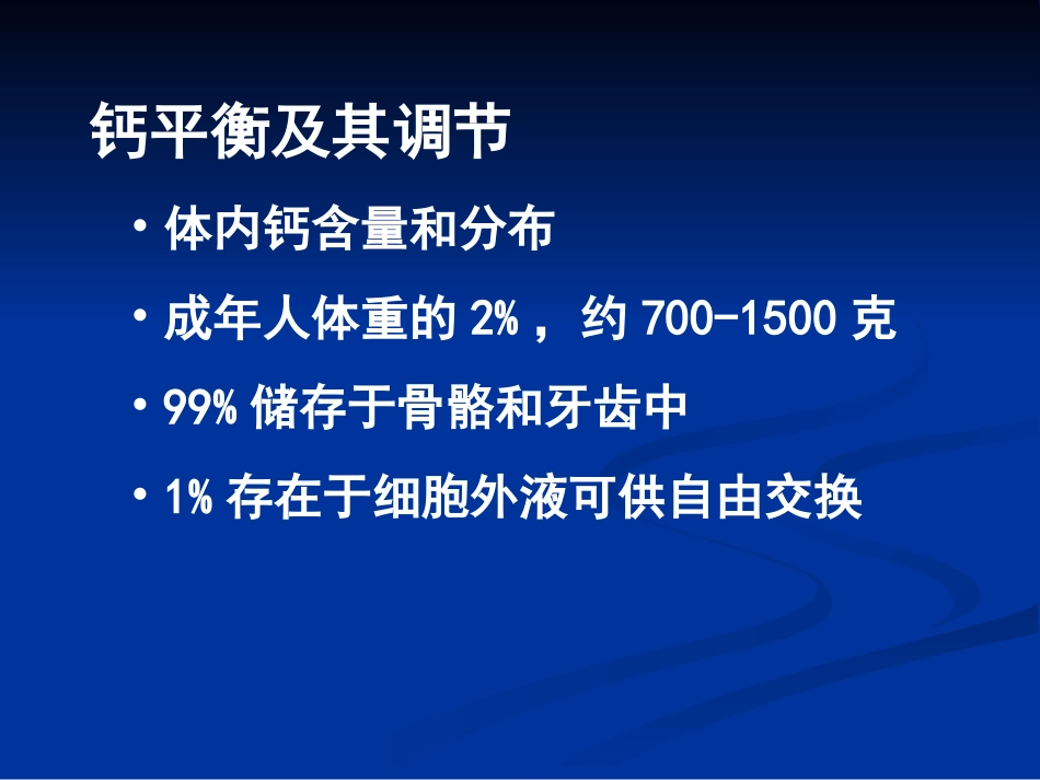 甲状旁腺功能亢进症_第3页