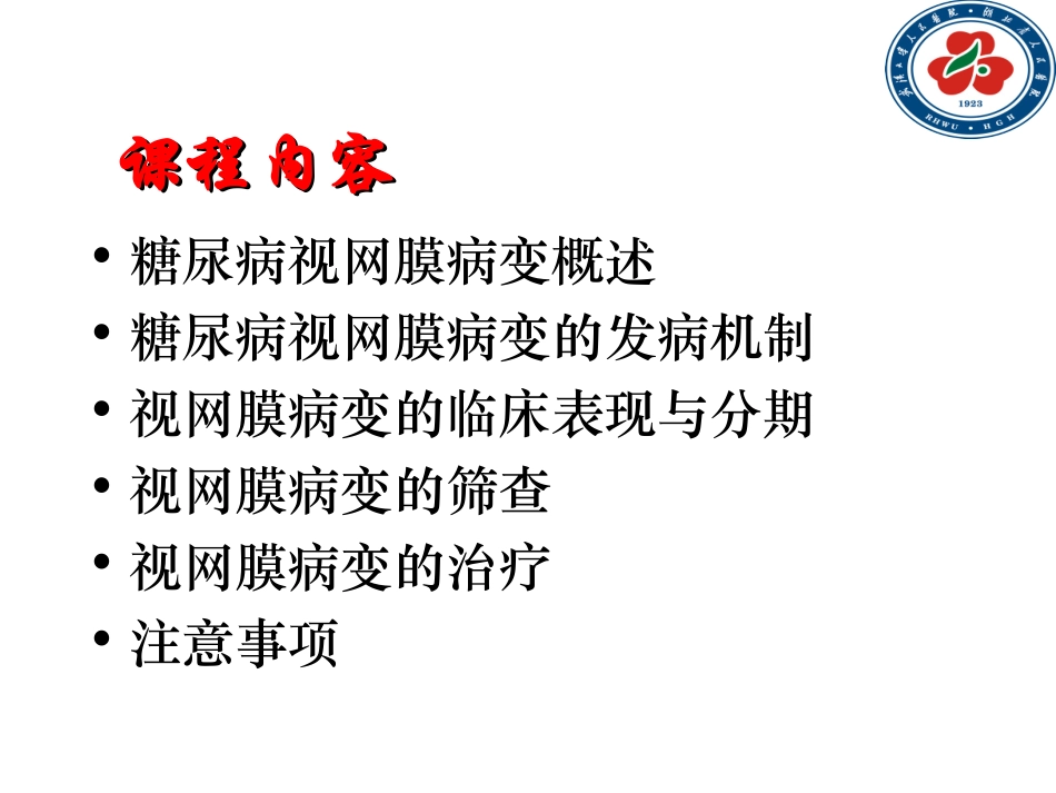 糖尿病视网膜病变-fw_第2页