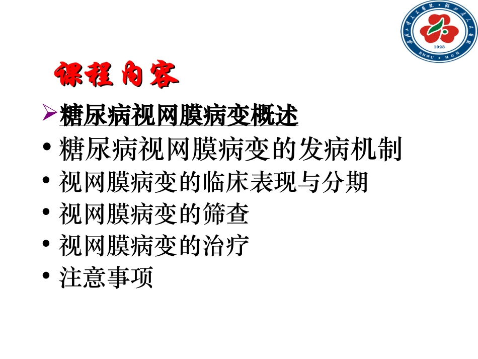 糖尿病视网膜病变-fw_第3页