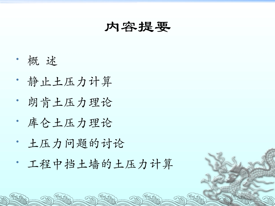 第六章-土压力计算理论_第2页