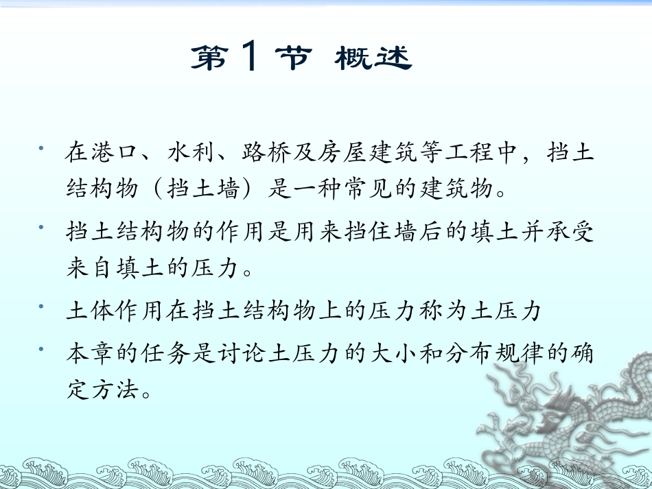 第六章-土压力计算理论_第3页