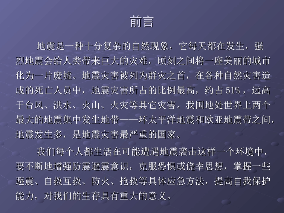 地震逃生和基本救护知识-(1)_第2页