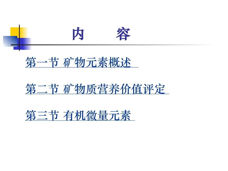 【2019-2020年整理】矿物质营养_第2页