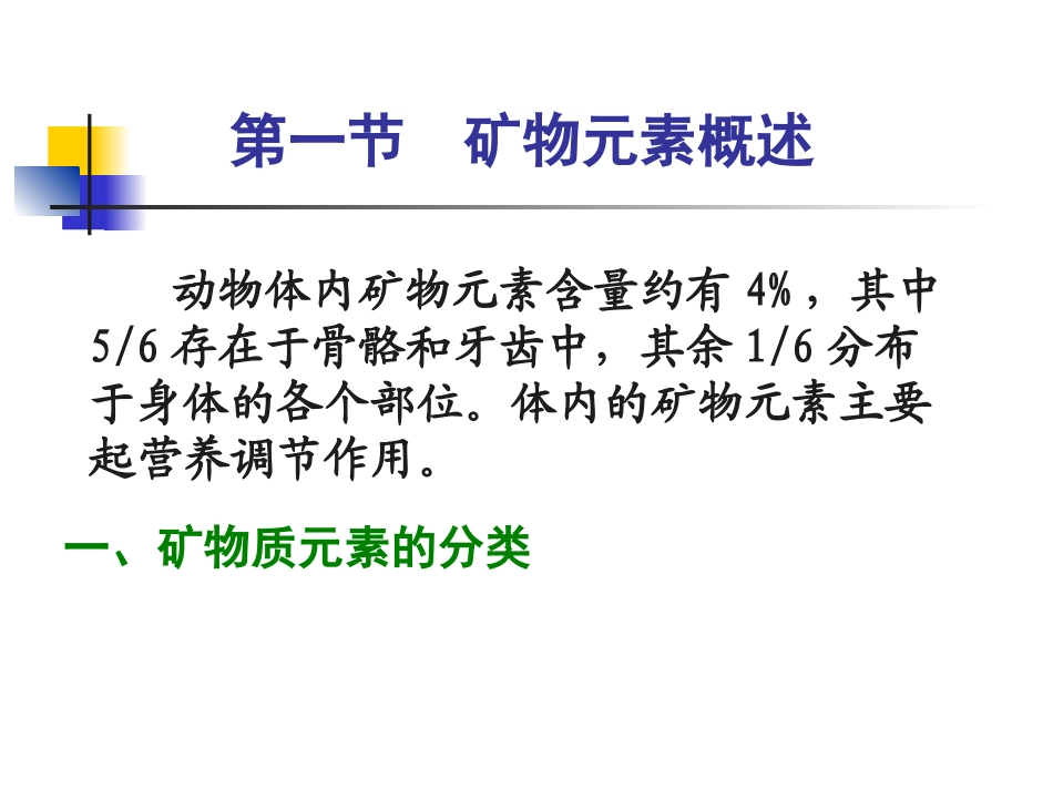 【2019-2020年整理】矿物质营养_第3页