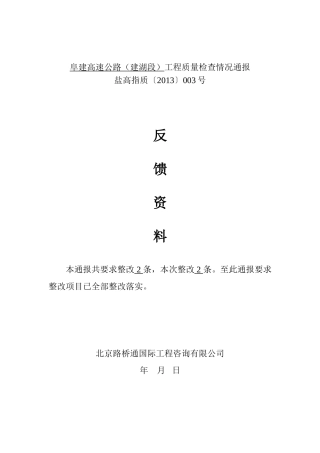 检查情况通报反馈文