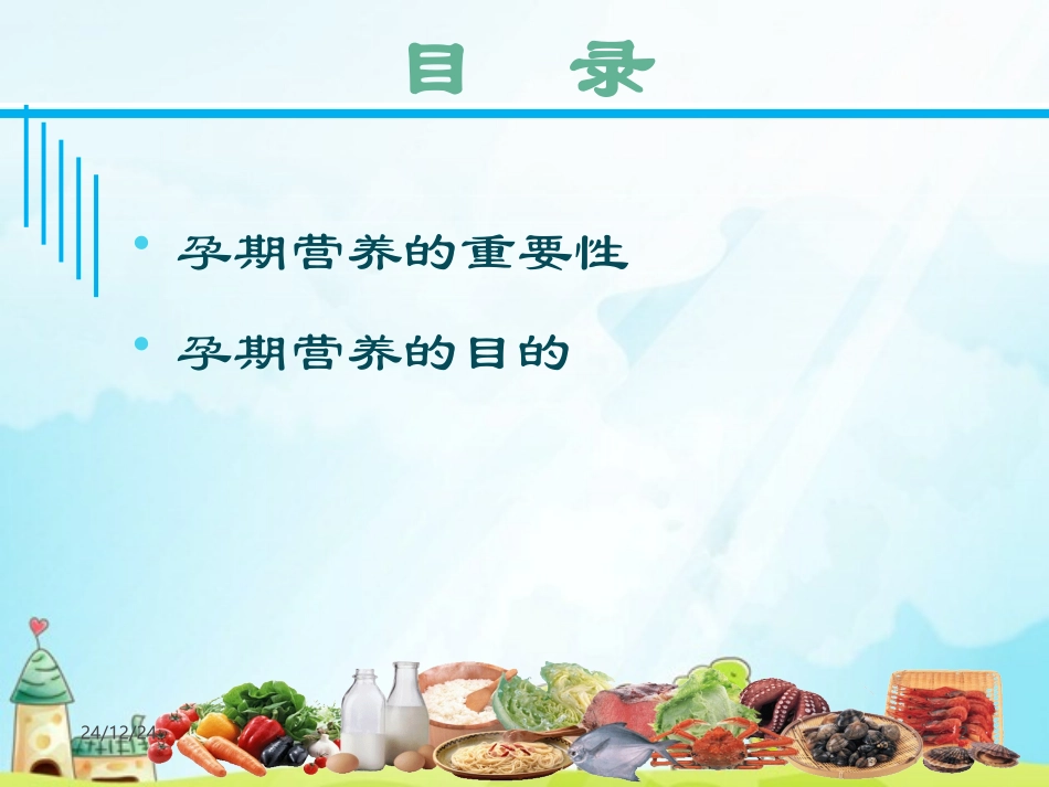 孕期营养.ppt_第2页