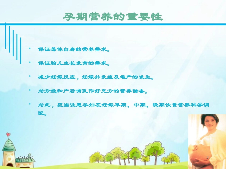 孕期营养.ppt_第3页