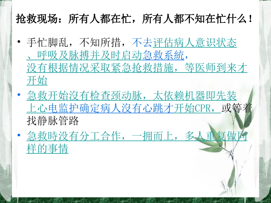 危重病人的抢救配合3_第2页