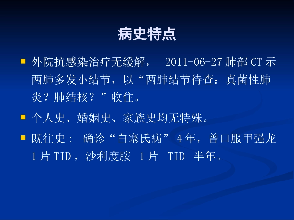 呼吸科疑难病例分享—白塞氏病发热伴肺部结节进行性恶化_第3页