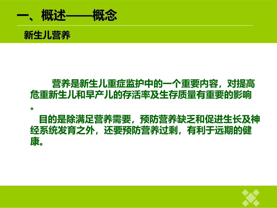 新生儿静脉营养的配制_第3页