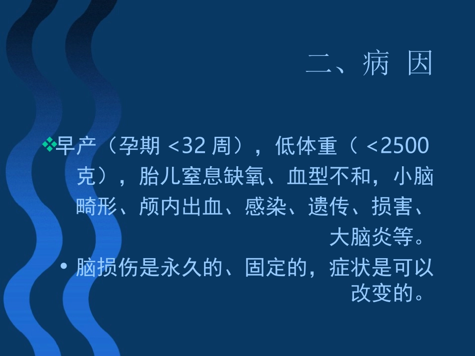 小儿脑瘫的康复_第3页