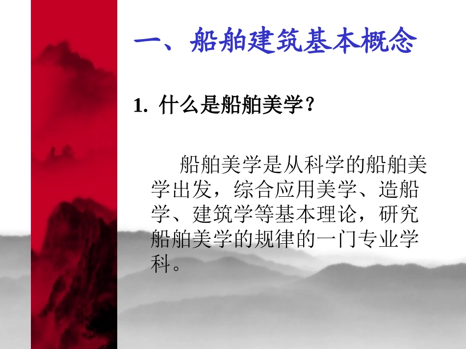 船舶内装工程2_第2页