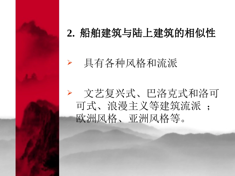 船舶内装工程2_第3页