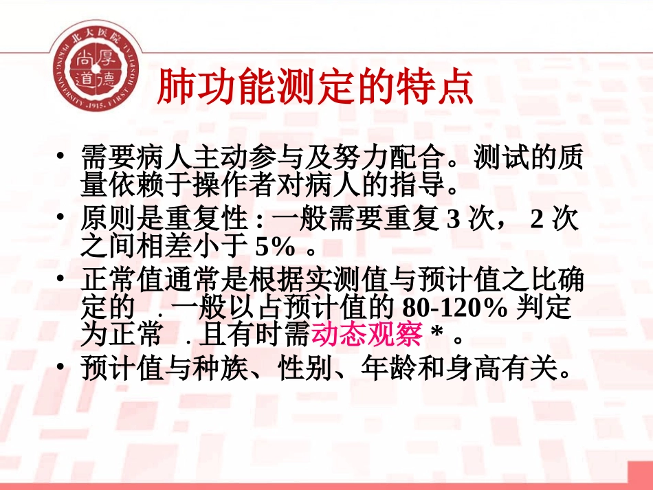 呼吸功能测定_第3页