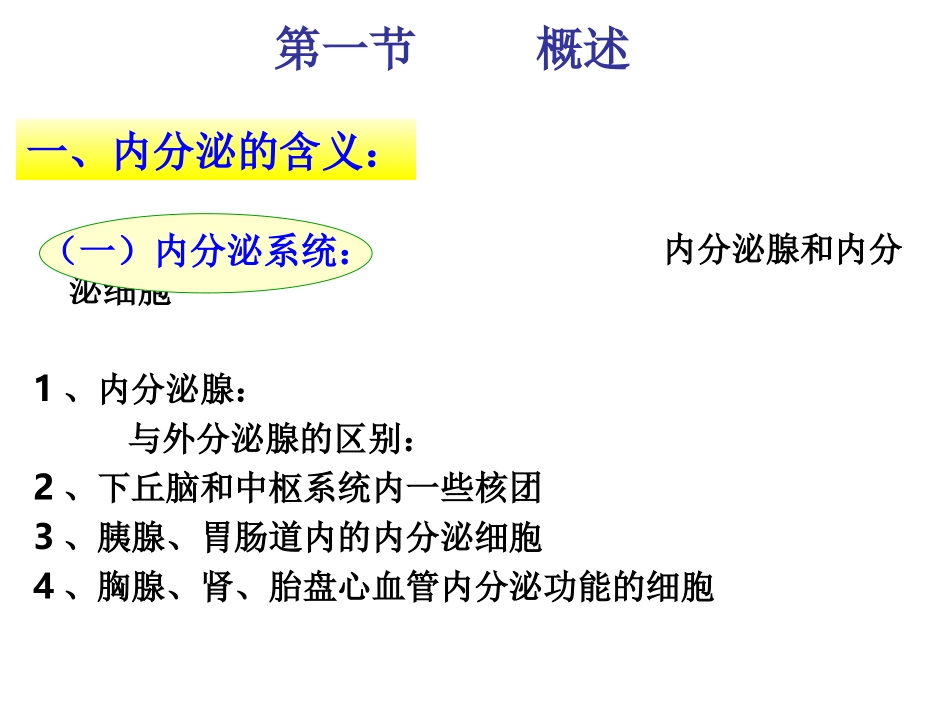第十章 内分泌_第2页