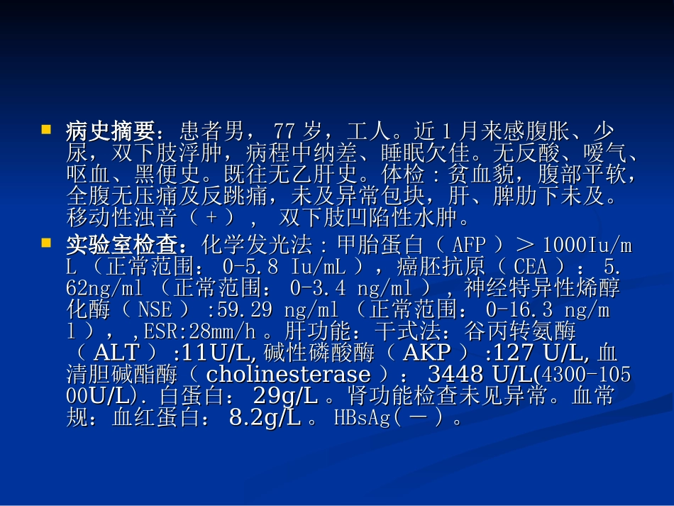 AFP阳性胃癌_第2页