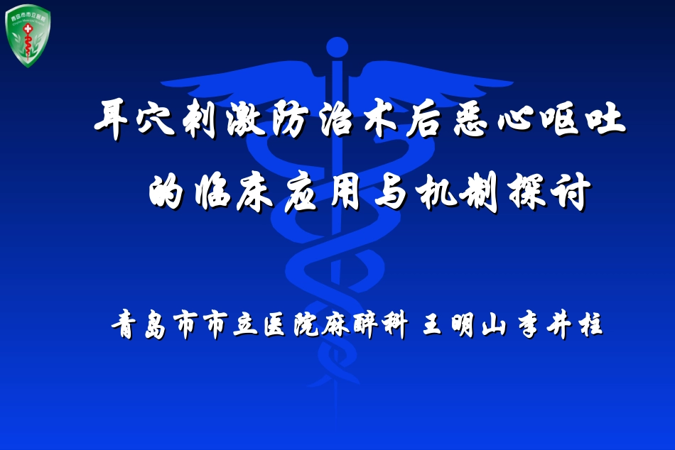 临沂.耳穴电刺激_第1页