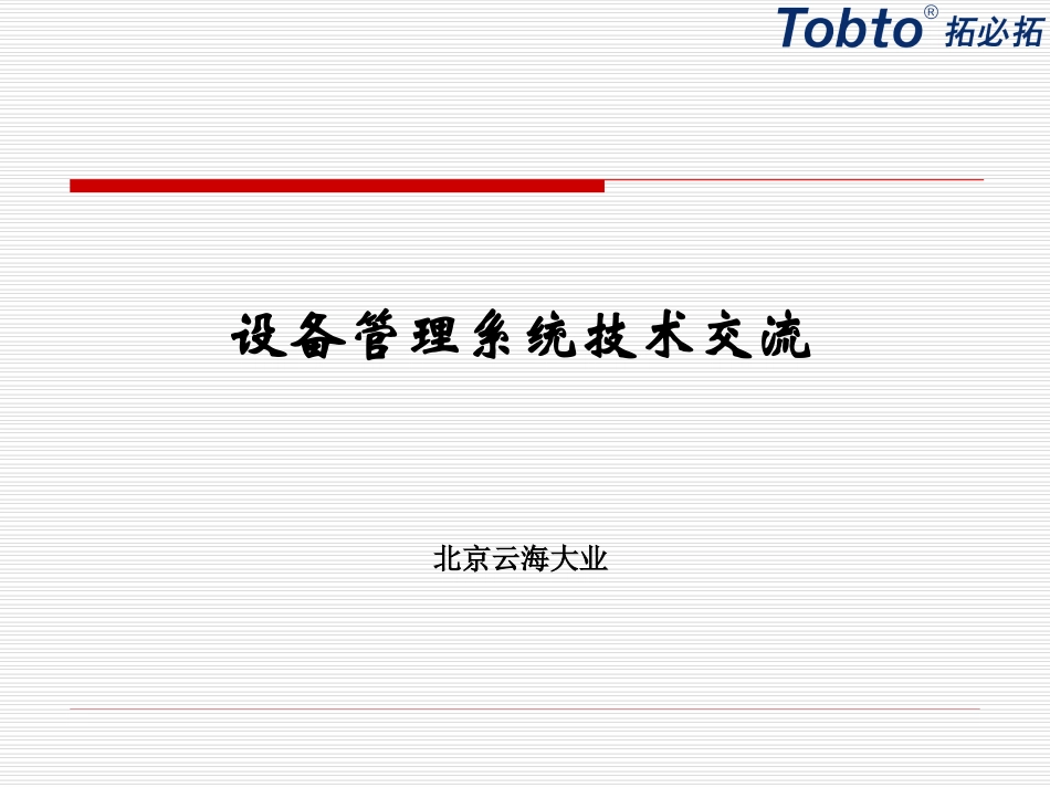 设备点检定修管理系统_第1页